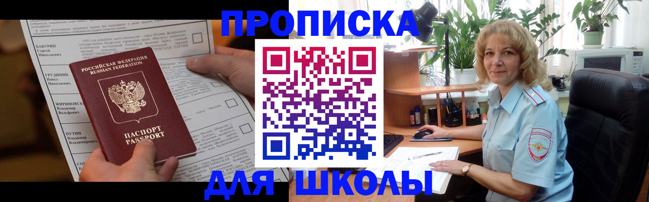 регистрация для школы в Новоуральске