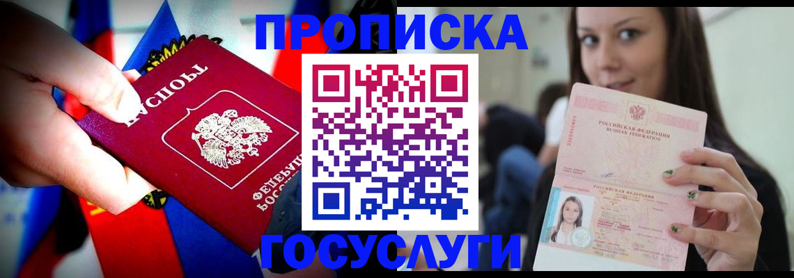 прописка штамп в Новоуральске