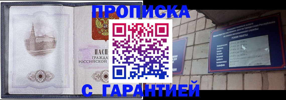 прописка в Новоуральске